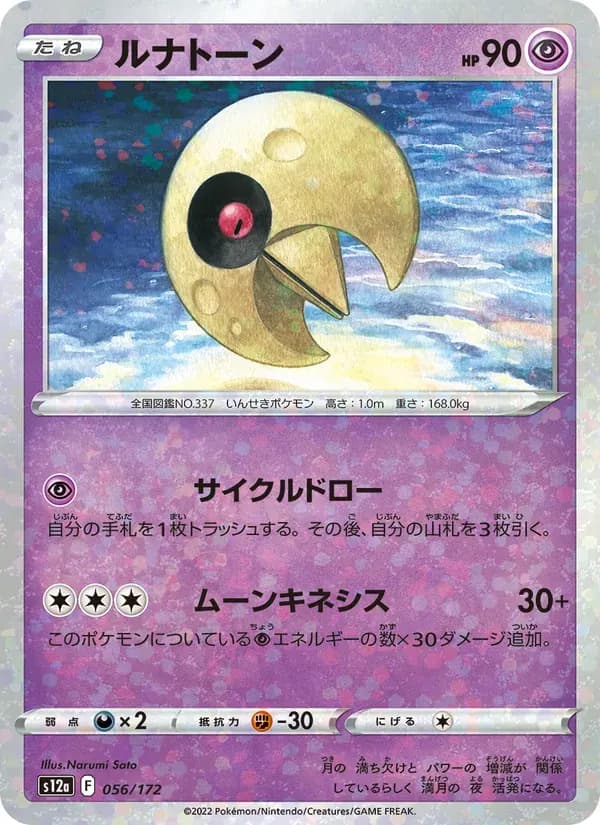 ルナトーン — S12A 056 Japanese Pokémon card