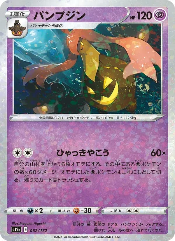 パンプジン — S12A 062 Japanese Pokémon card