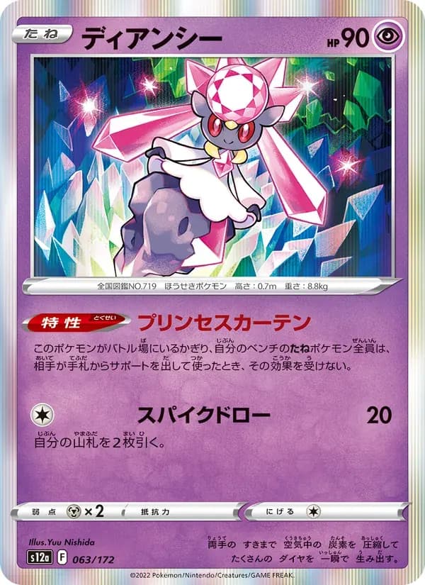 ディアンシー — S12A 063 Japanese Pokémon card
