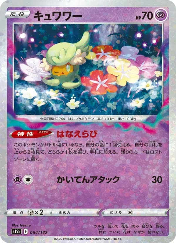 キュワワー — S12A 064 Japanese Pokémon card