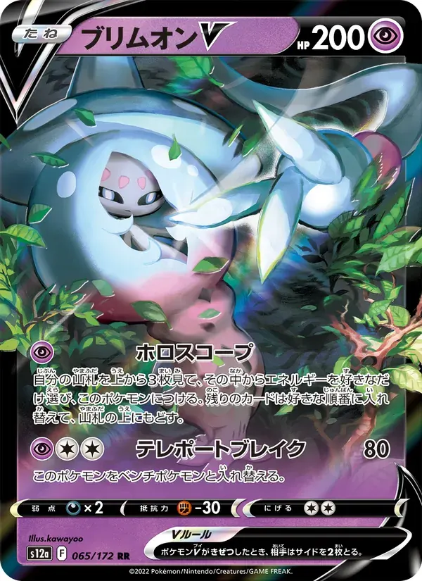 ブリムオンV — S12A 065 Japanese Pokémon card