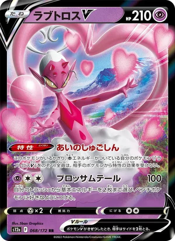 ラブトロスV — S12A 068 Japanese Pokémon card