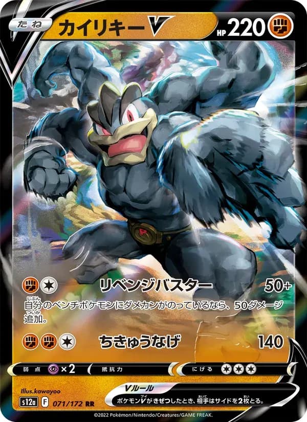 カイリキーV — S12A 071 Japanese Pokémon card
