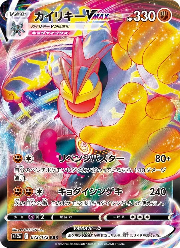 カイリキーVMAX — S12A 072 Japanese Pokémon card
