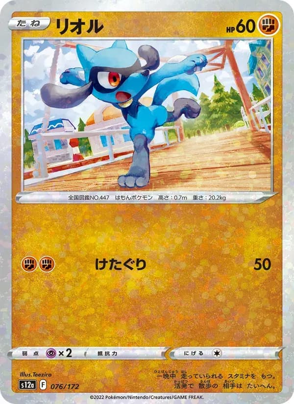 リオル — S12A 076 Japanese Pokémon card