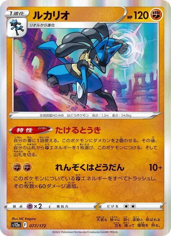 ルカリオ — S12A 077 Japanese Pokémon card