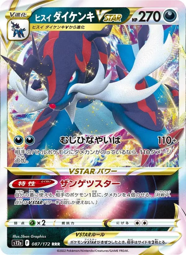 ヒスイ ダイケンキVSTAR — S12A 087 Japanese Pokémon card