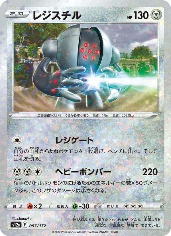 レジスチル — S12A 097 Japanese Pokémon card
