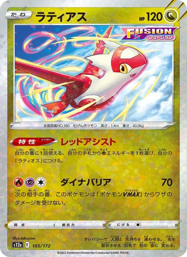 ラティアス — S12A 105 Japanese Pokémon card
