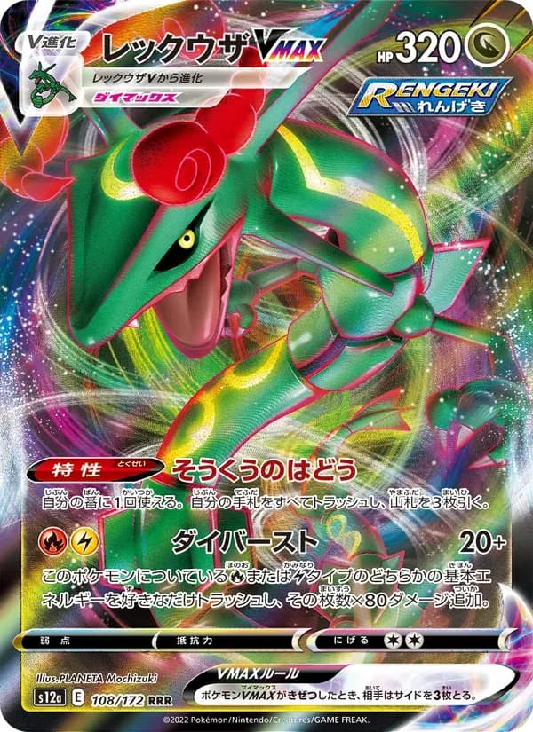 レックウザVMAX — S12A 108 Japanese Pokémon card