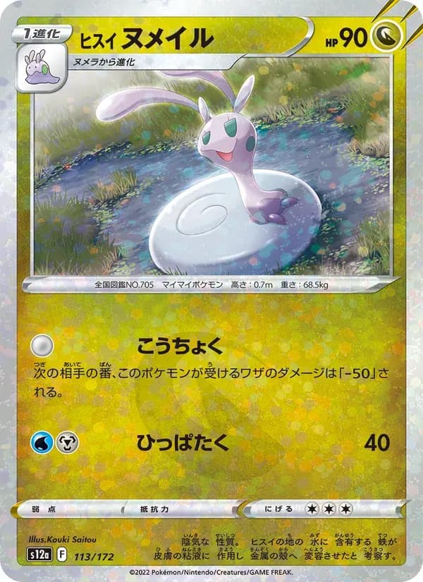 ヒスイ ヌメイル — S12A 113 Japanese Pokémon card
