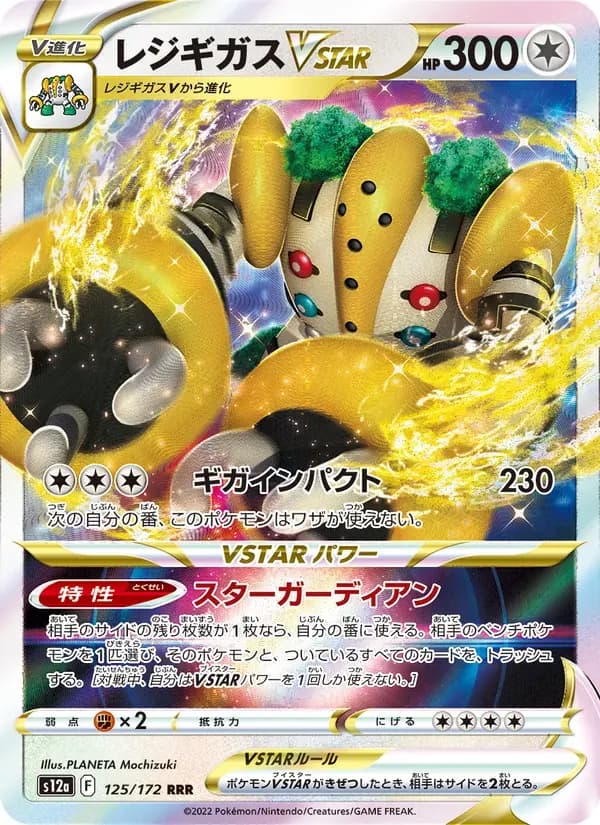 レジギガスVSTAR — S12A 125 Japanese Pokémon card