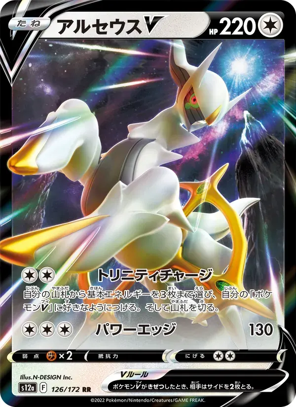 アルセウスV — S12A 126 Japanese Pokémon card