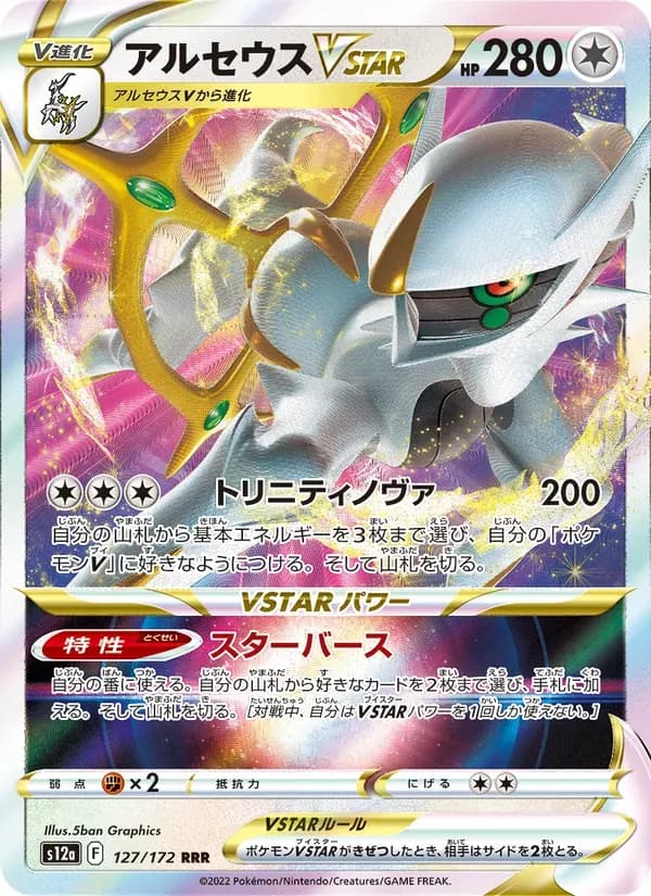 アルセウスVSTAR — S12A 127 Japanese Pokémon card