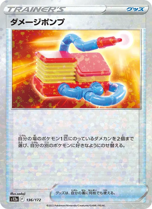 ダメージポンプ — S12A 136 Japanese Pokémon card