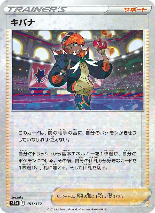 キバナ — S12A 151 Japanese Pokémon card