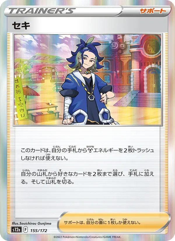 セキ — S12A 155 Japanese Pokémon card