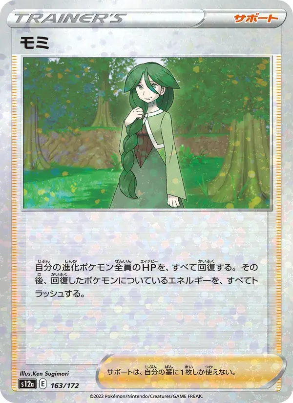 モミ — S12A 163 Japanese Pokémon card