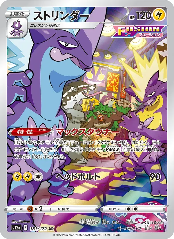 ストリンダー — S12A 181 Japanese Pokémon card