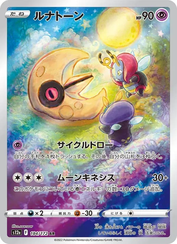 ルナトーン — S12A 184 Japanese Pokémon card