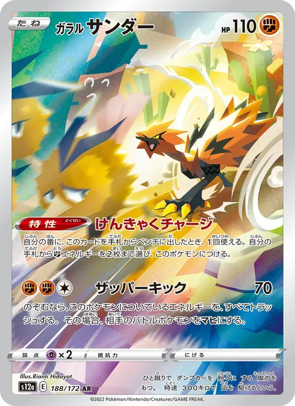 ガラル サンダー — S12A 188 Japanese Pokémon card