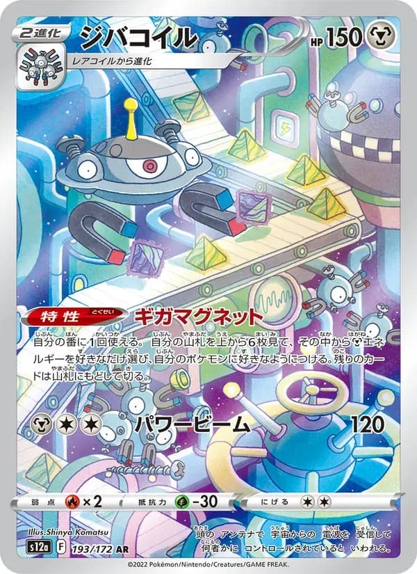ジバコイル — S12A 193 Japanese Pokémon card