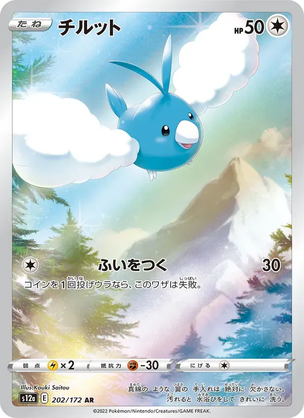 チルット — S12A 202 Japanese Pokémon card
