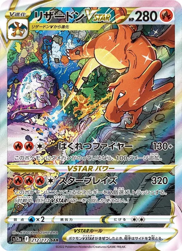 リザードンVSTAR — S12A 212 Japanese Pokémon card