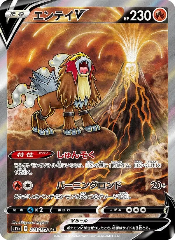 エンテイV — S12A 213 Japanese Pokémon card