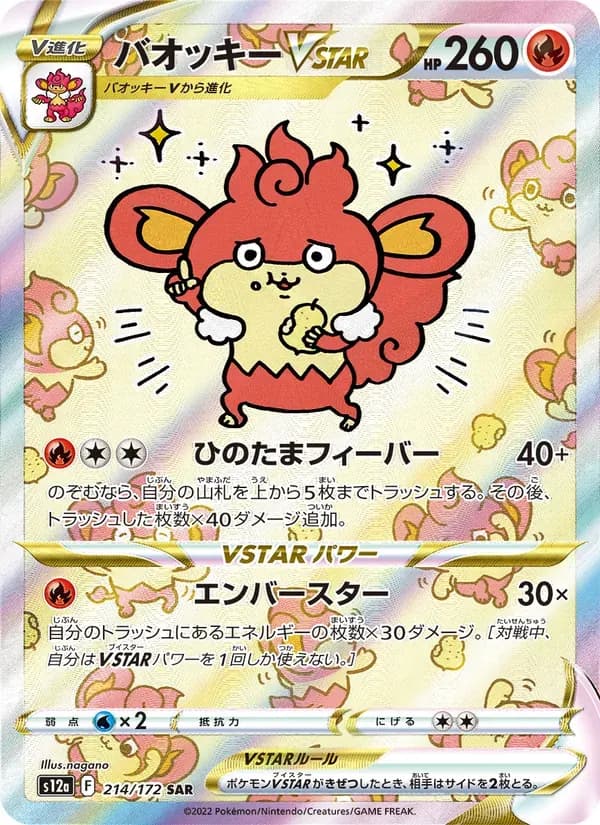 バオッキーVSTAR — S12A 214 Japanese Pokémon card