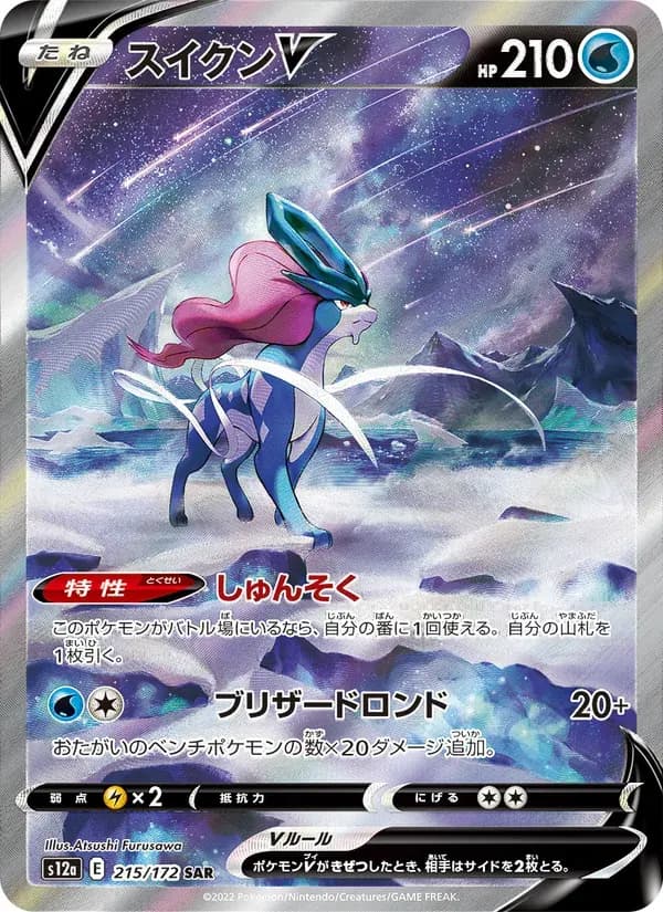 スイクンV — S12A 215 Japanese Pokémon card