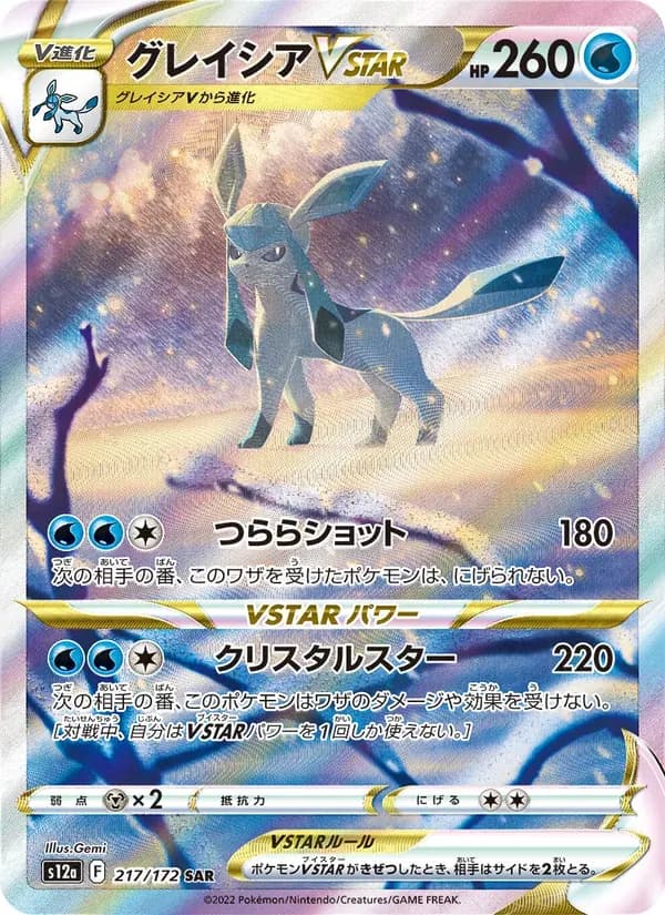 グレイシアVSTAR — S12A 217 Japanese Pokémon card