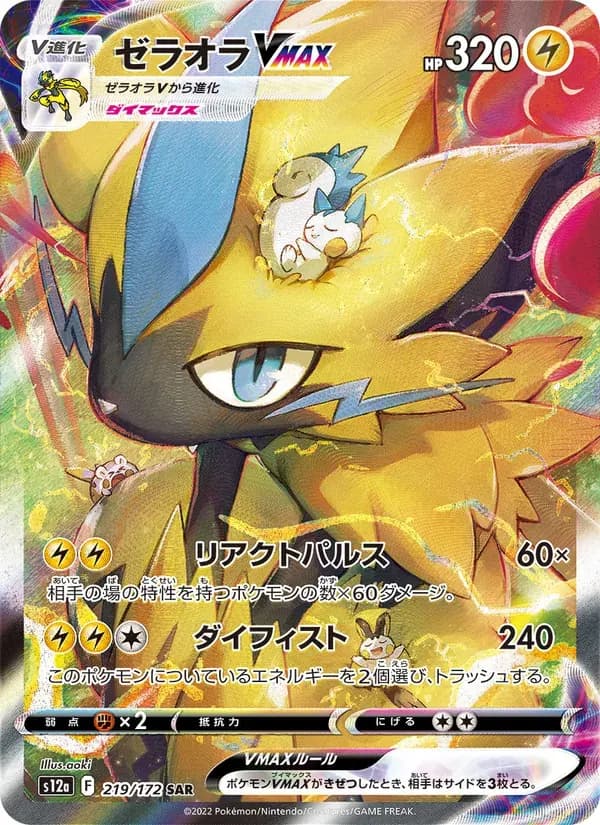 ゼラオラVMAX — S12A 219 Japanese Pokémon card