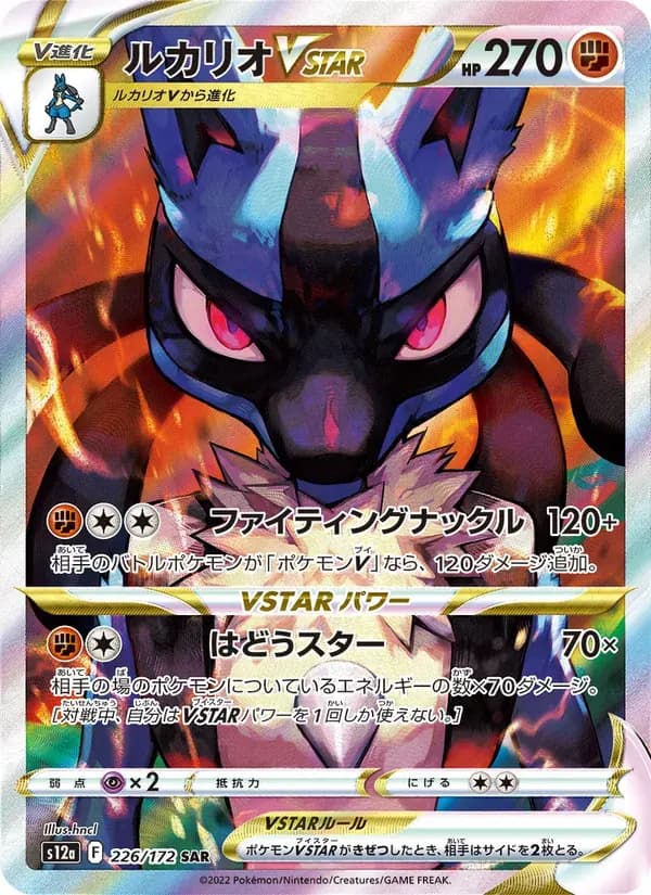 ルカリオVSTAR — S12A 226 Japanese Pokémon card