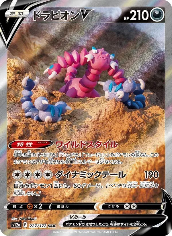 ドラピオンV — S12A 227 Japanese Pokémon card