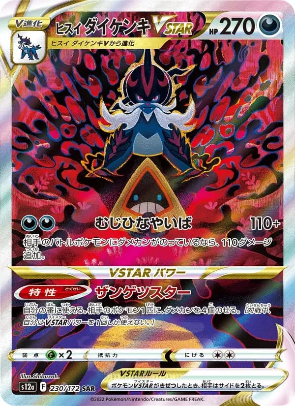 ヒスイ ダイケンキVSTAR — S12A 230 Japanese Pokémon card