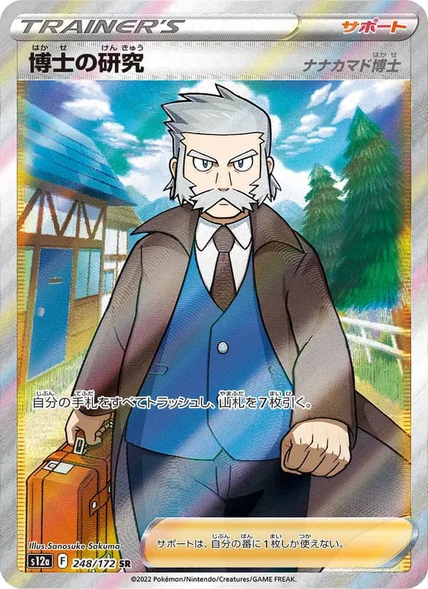 博士の研究 — S12A 248 Japanese Pokémon card