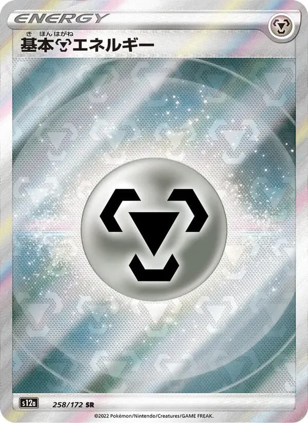 基本鋼エネルギー — S12A 258 Japanese Pokémon card