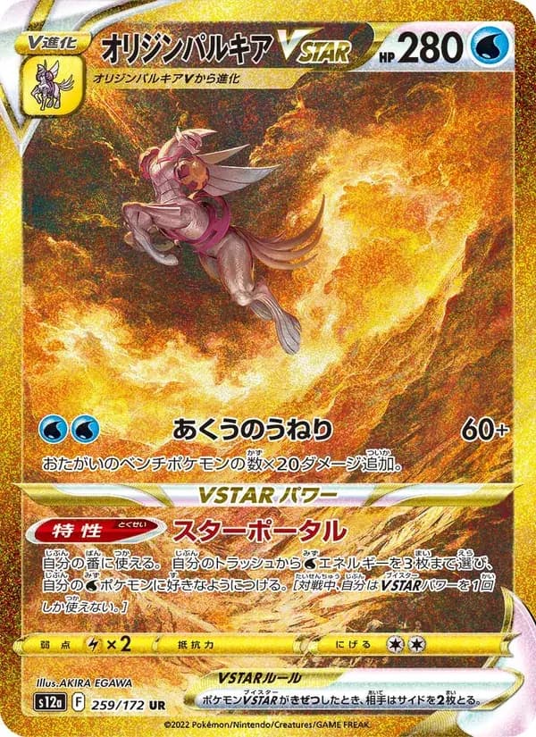 オリジンパルキアVSTAR — S12A 259 Japanese Pokémon card