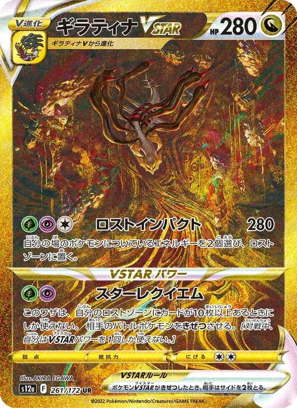 ギラティナVSTAR — S12A 261 Japanese Pokémon card