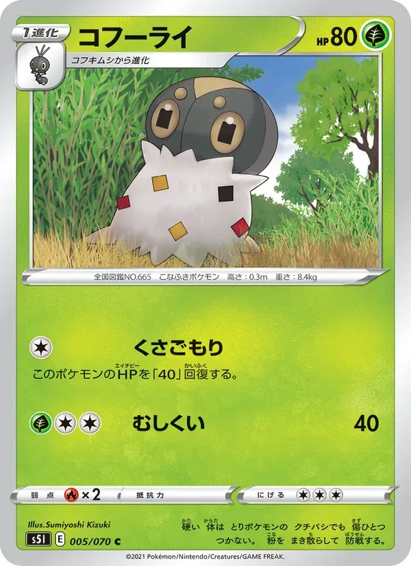 コフーライ — S5I 005 Japanese Pokémon card
