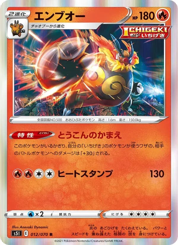 エンブオー — S5I 012 Japanese Pokémon card