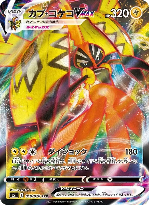 カプ・コケコVMAX — S5I 018 Japanese Pokémon card