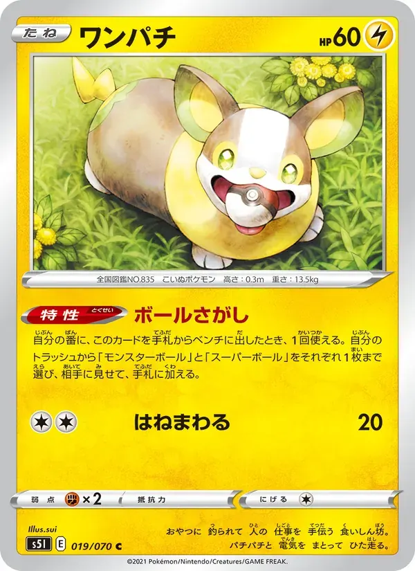ワンパチ — S5I 019 Japanese Pokémon card