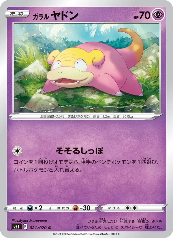 ガラル ヤドン — S5I 021 Japanese Pokémon card