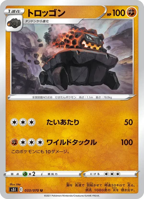 トロッゴン — S5I 033 Japanese Pokémon card