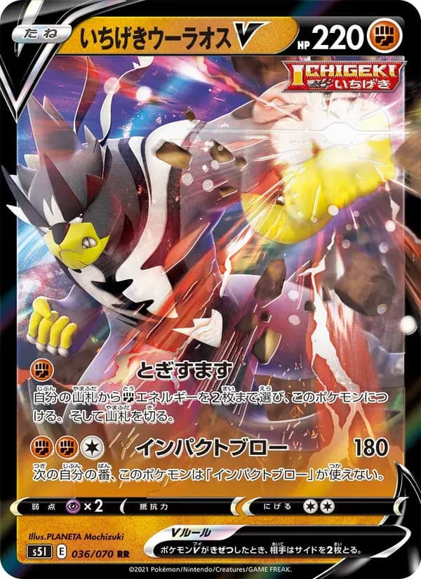 いちげきウーラオスV — S5I 036 Japanese Pokémon card