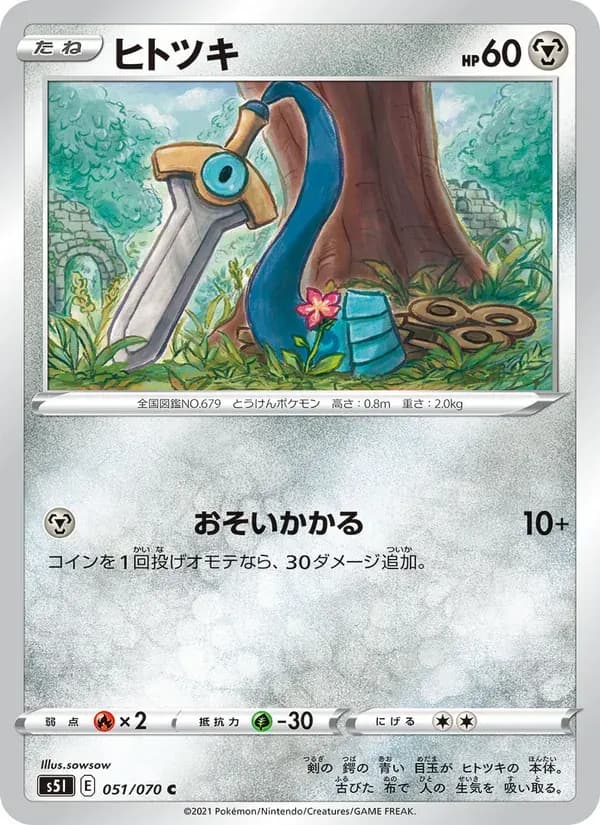 ヒトツキ — S5I 051 Japanese Pokémon card