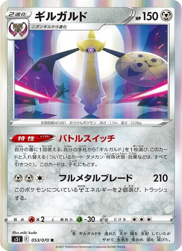 ギルガルド — S5I 053 Japanese Pokémon card