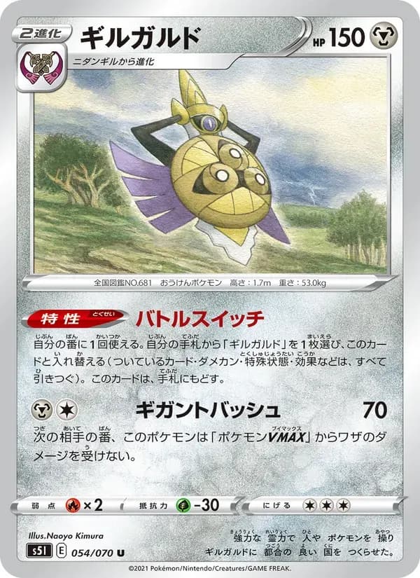 ギルガルド — S5I 054 Japanese Pokémon card